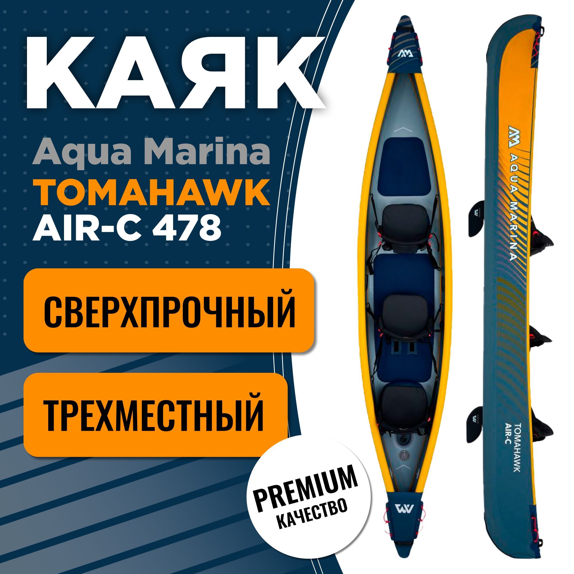 Aqua Marina Tomahawk Air-c 478. Aqua Marina Tomahawk Air-k 440. Aqua Marina Steam-412.