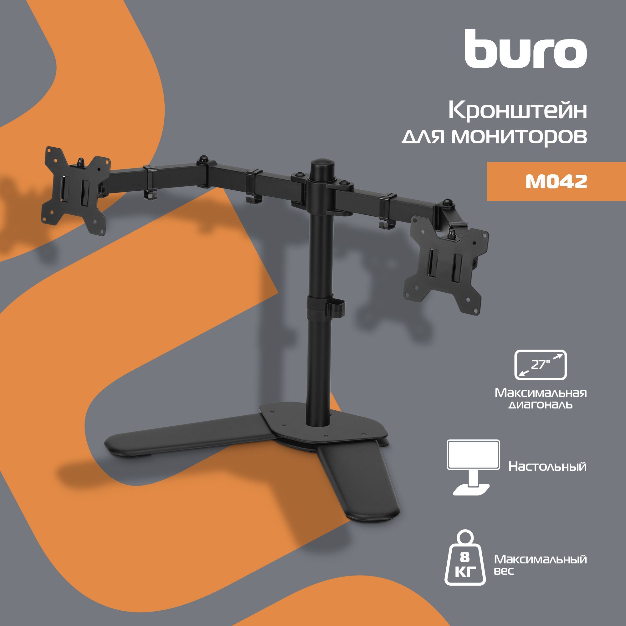 Кронштейн для мониторов ЖК Buro M042 черный 17"-27" макс.8кг крепление к столешнице поворот и наклон