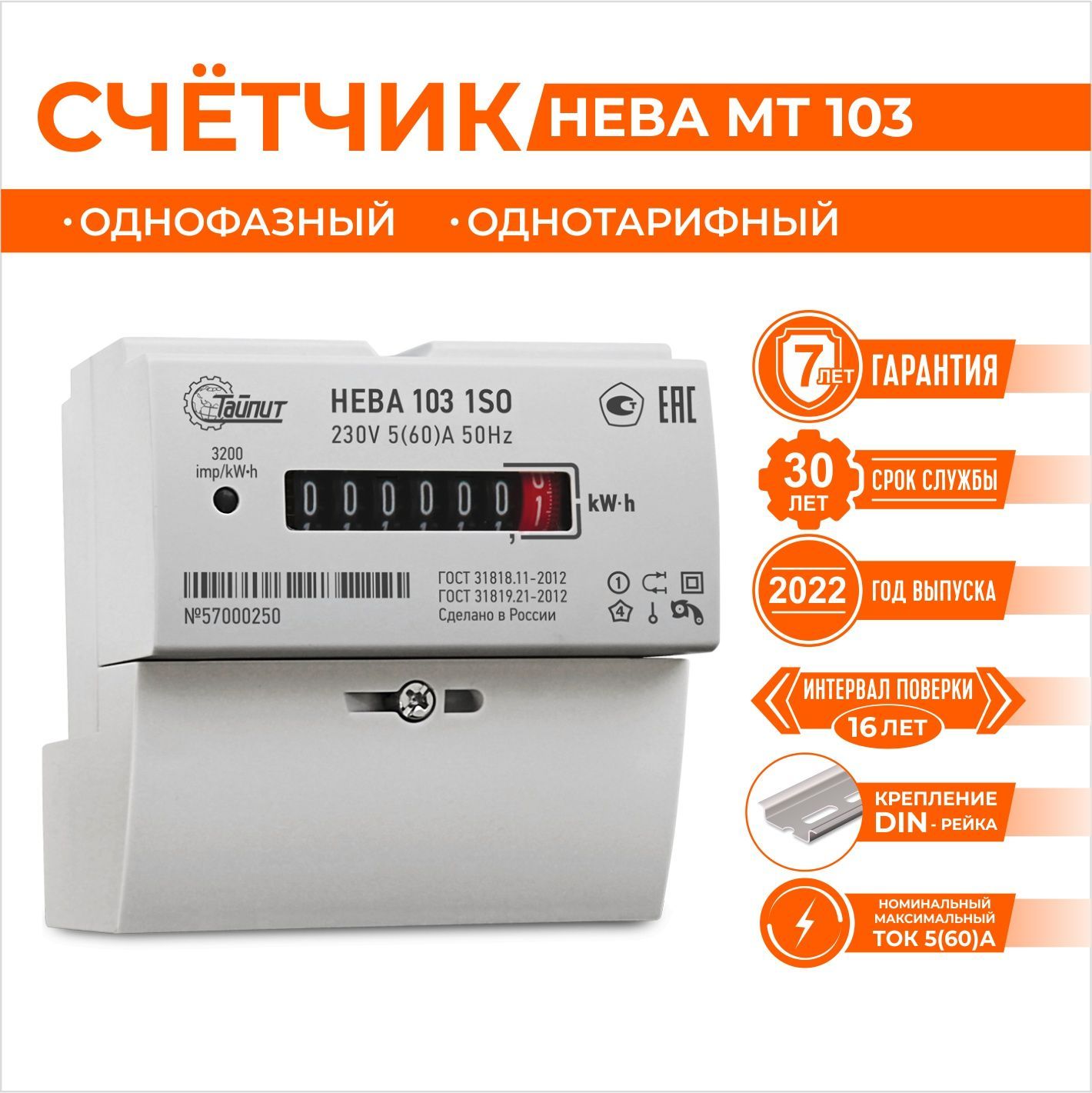 Купить Электрические Счетчики Нева
