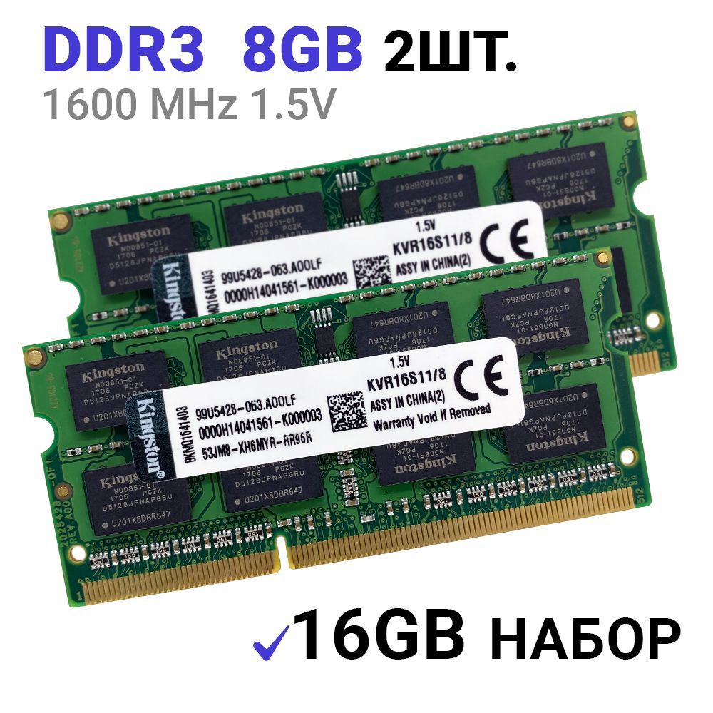 ОперативнаяпамятьKingstonDDR32x8Гб1600mhz1.5VSODIMMдляноутбука(2штуки)2x8ГБ(KVR16S11/8)