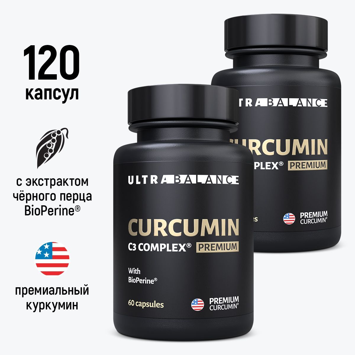 Куркумин с пиперином премиум UltraBalance комплекс с биоперином Curcumin C3 complex BioPerine БАД 120 капсул