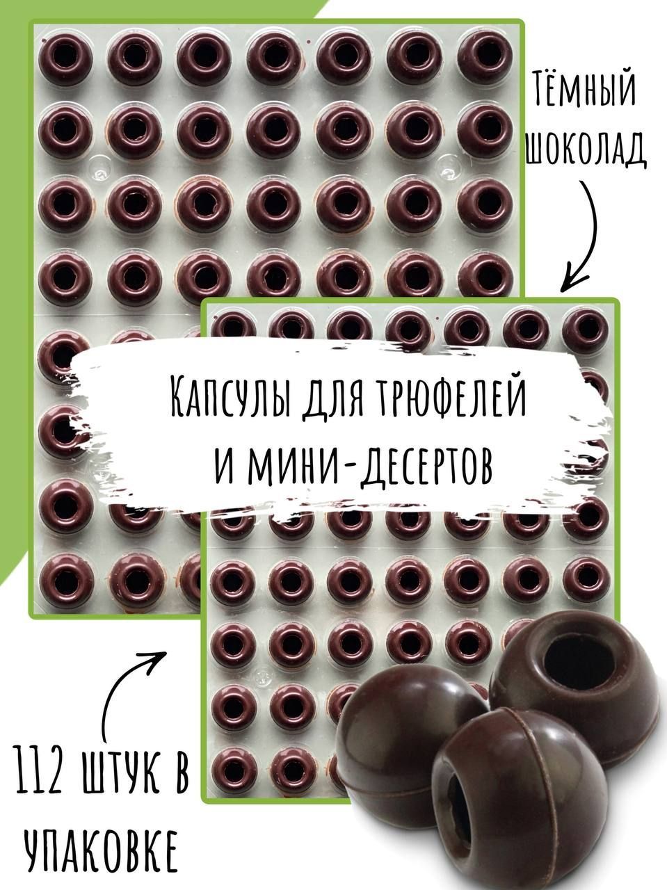 Капсулы Для Трюфелей Callebaut Купить В Москве