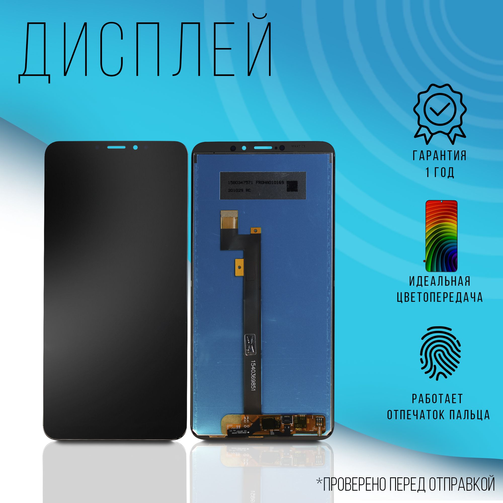 ДисплейдляXiaomiMiMax3