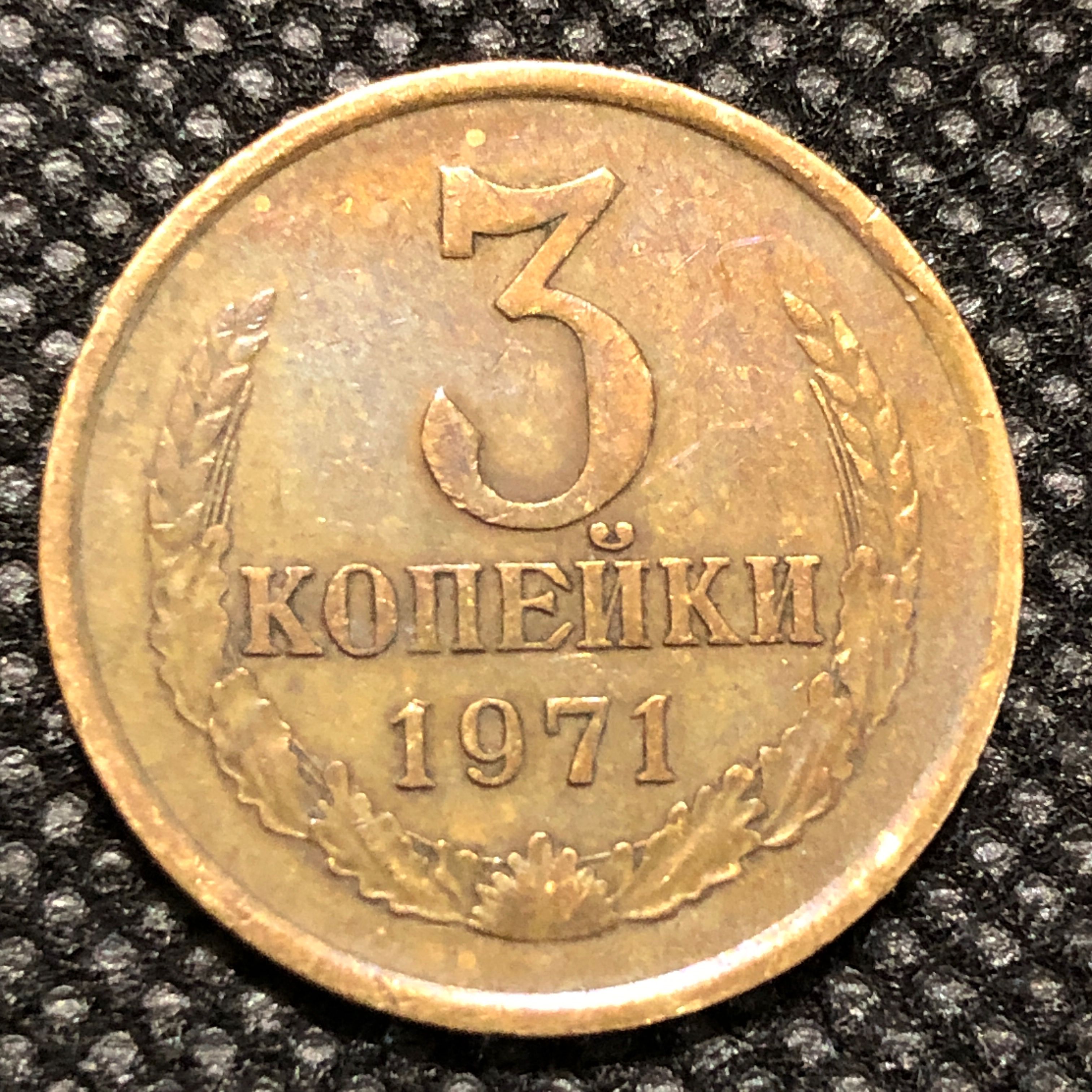 15 Копеек 1971 Года Купить