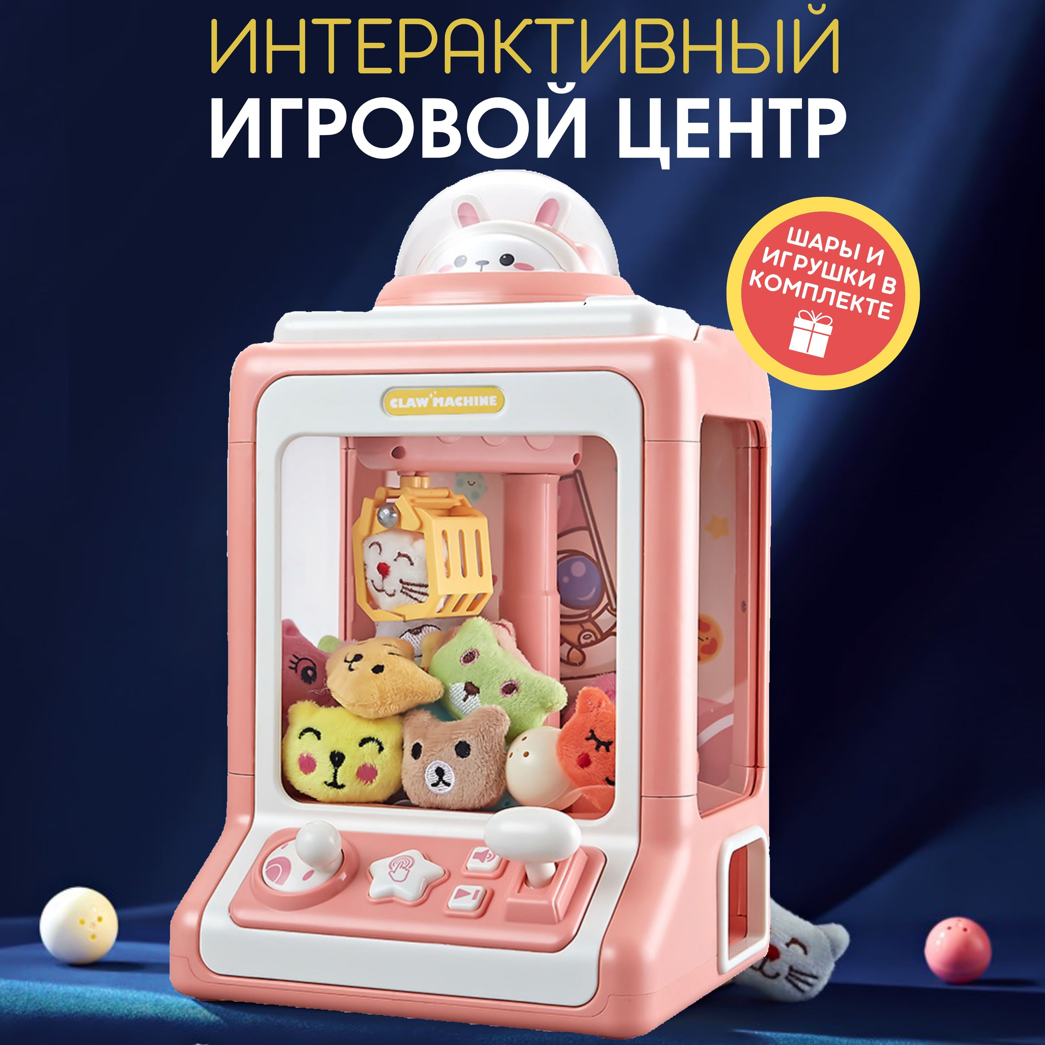 Интерактивная развивающая игрушка, игровой автомат хватайка, аппарат для  ловли игрушек, доставайка - купить с доставкой по выгодным ценам в  интернет-магазине OZON (919576139)