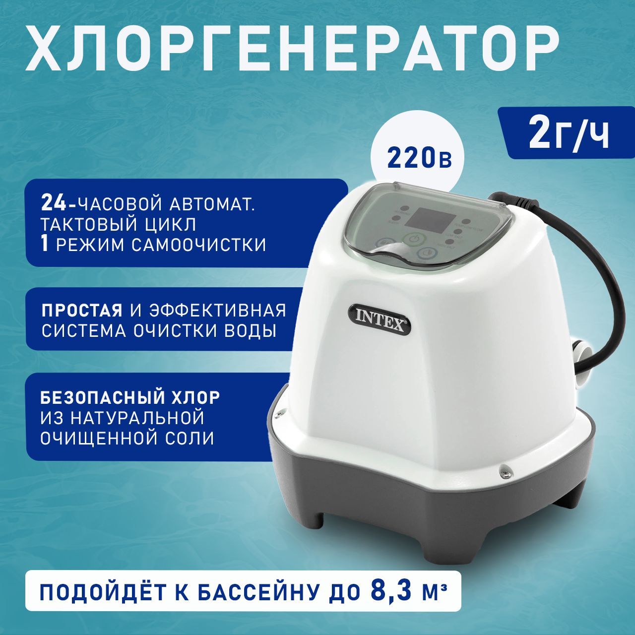 Ошибка 91 на хлорогенератор intex. Хлоргенератор intex 28668. Хлоргенератор интекс 26662 инструкция по применению. Intex 26668. Хлорогенератор для бассейнов intex.