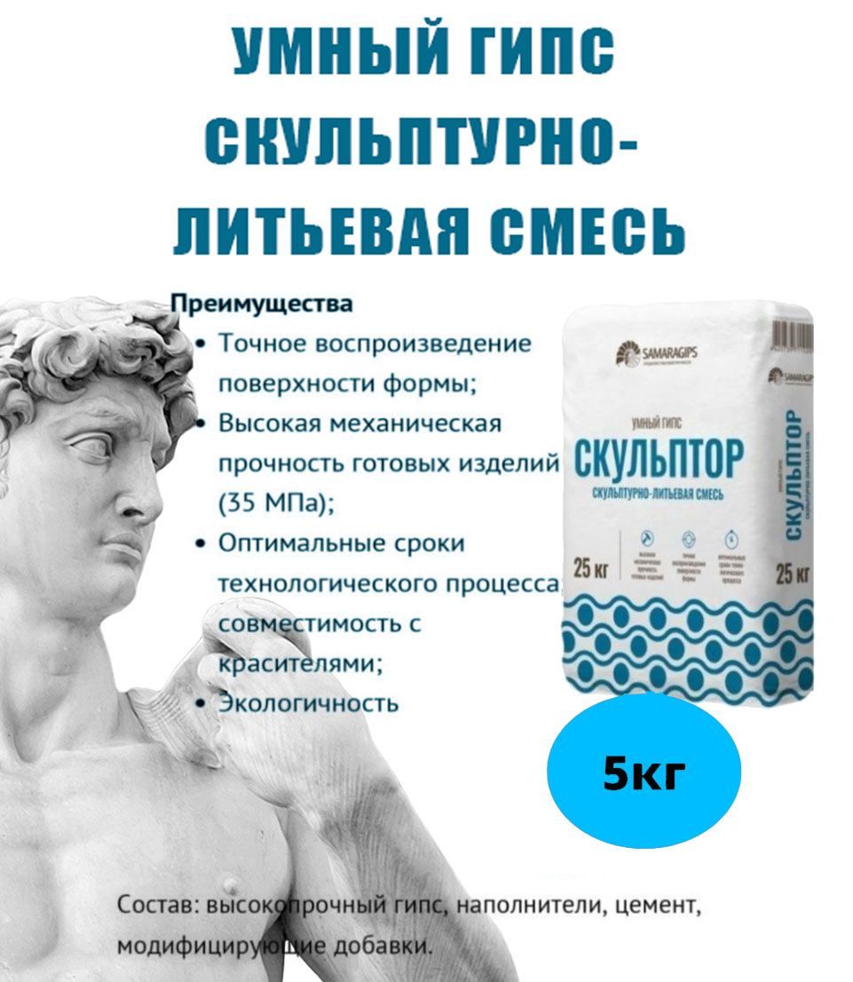 Скульптор Умный Гипс В Гомеле Купить