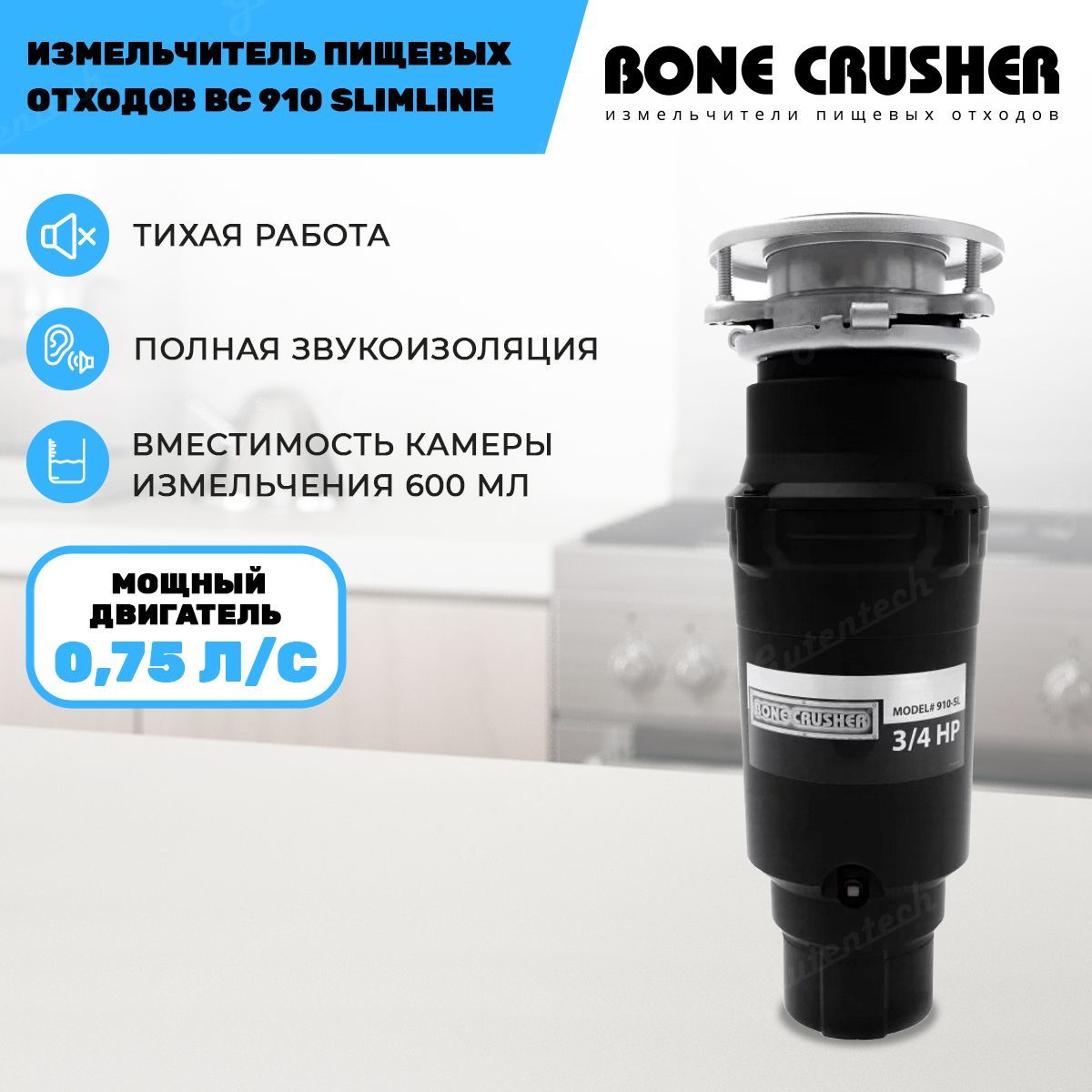 Bone crusher 910 slim. Bone crusher bc910 Slim line. Bone crusher bc910. Bone crusher BC-910 Slim line схема установки.