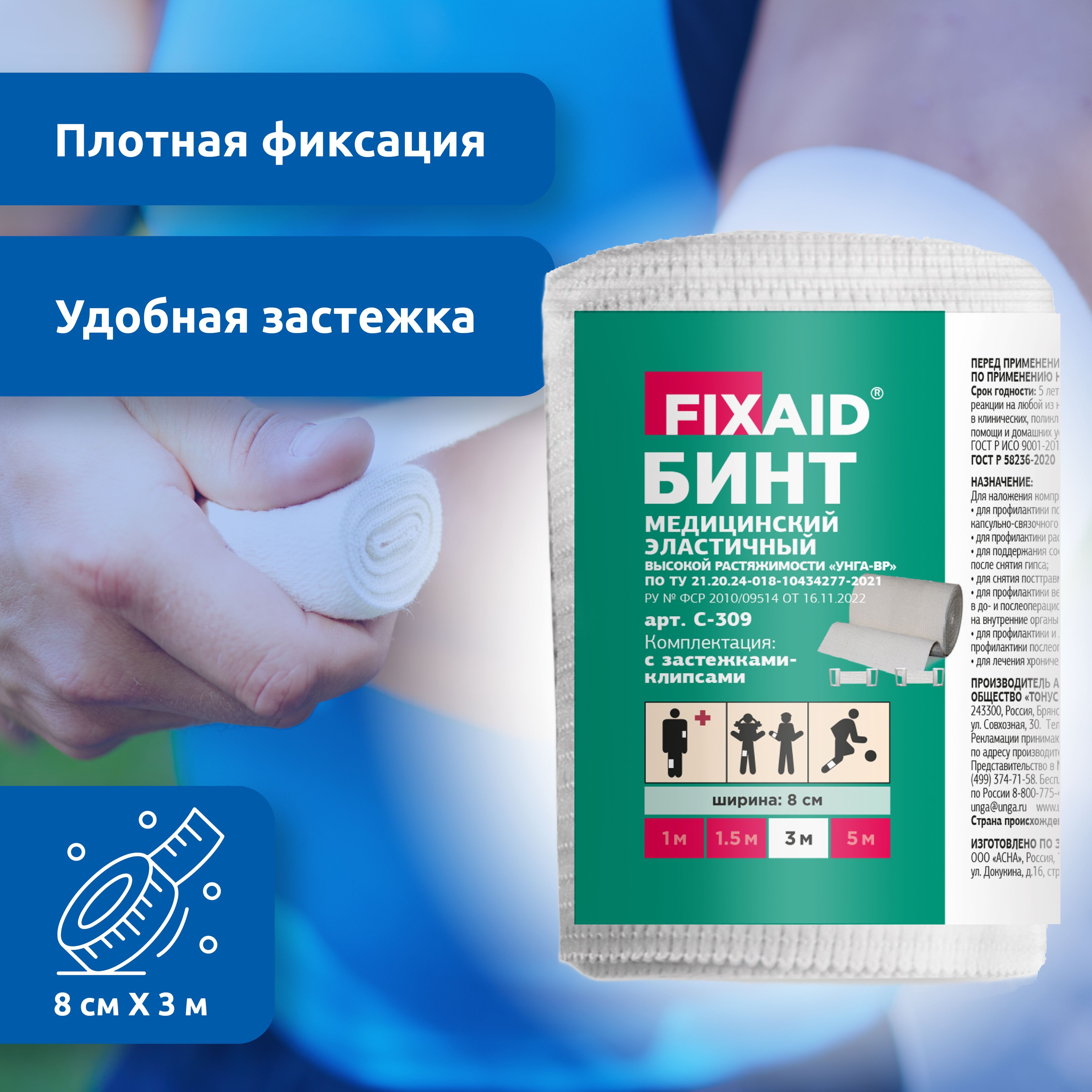 Бинт эластичный высокая растяжимость 8см х 3м с застежкой клипсами FIXAID -  купить с доставкой по выгодным ценам в интернет-магазине OZON (553604772)