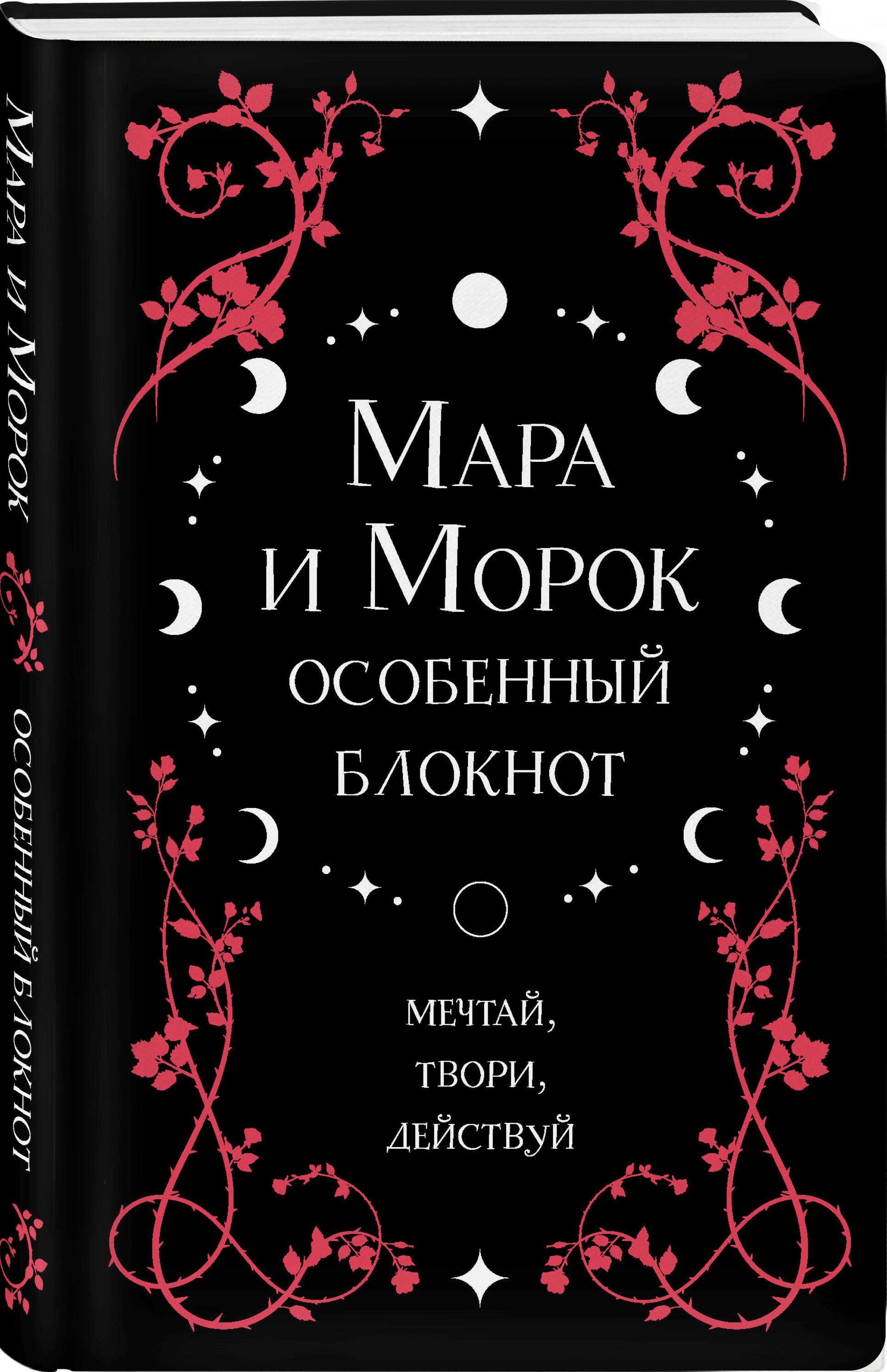 Мара и морок арты из книги