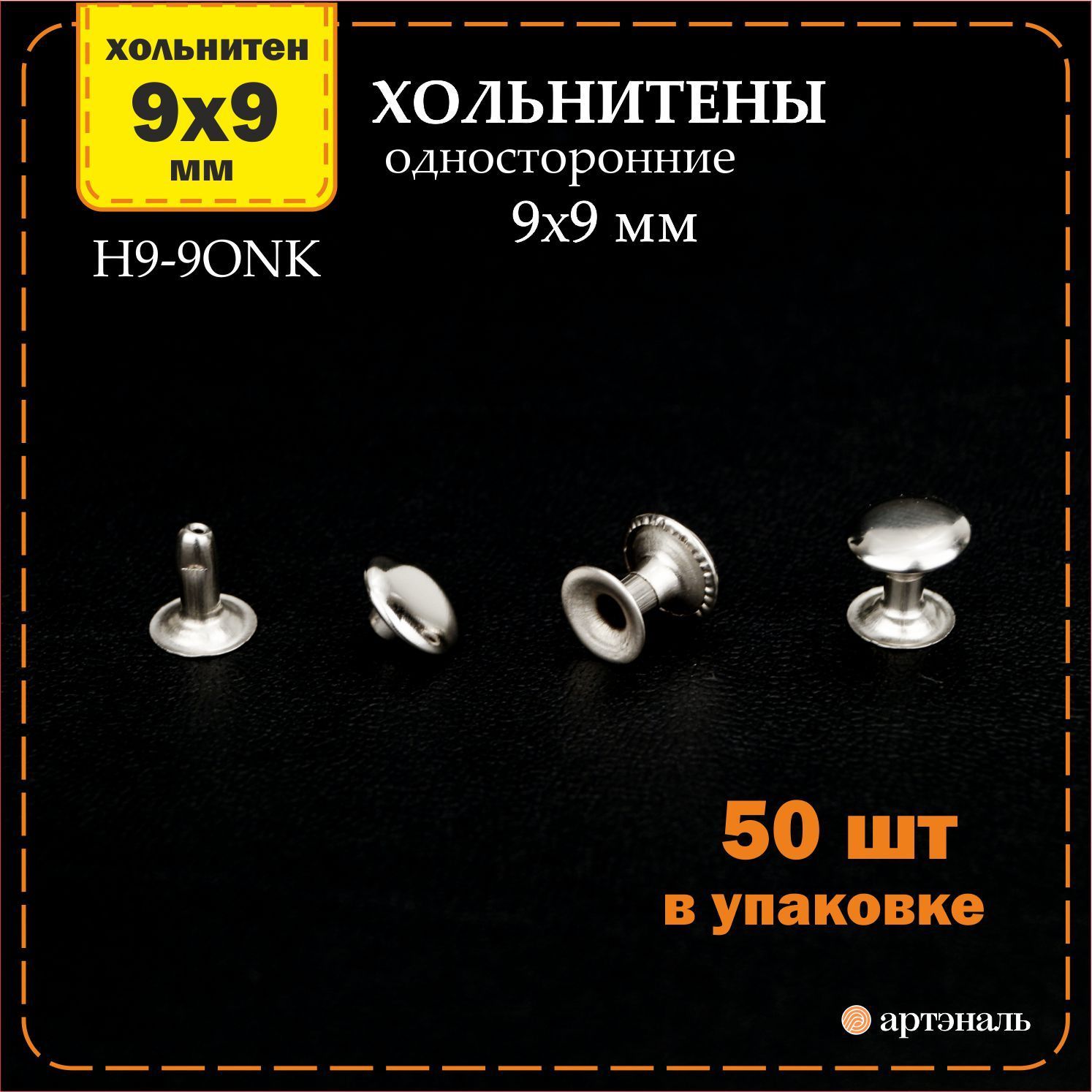 Хольнитен Односторонний 9 Мм Купить