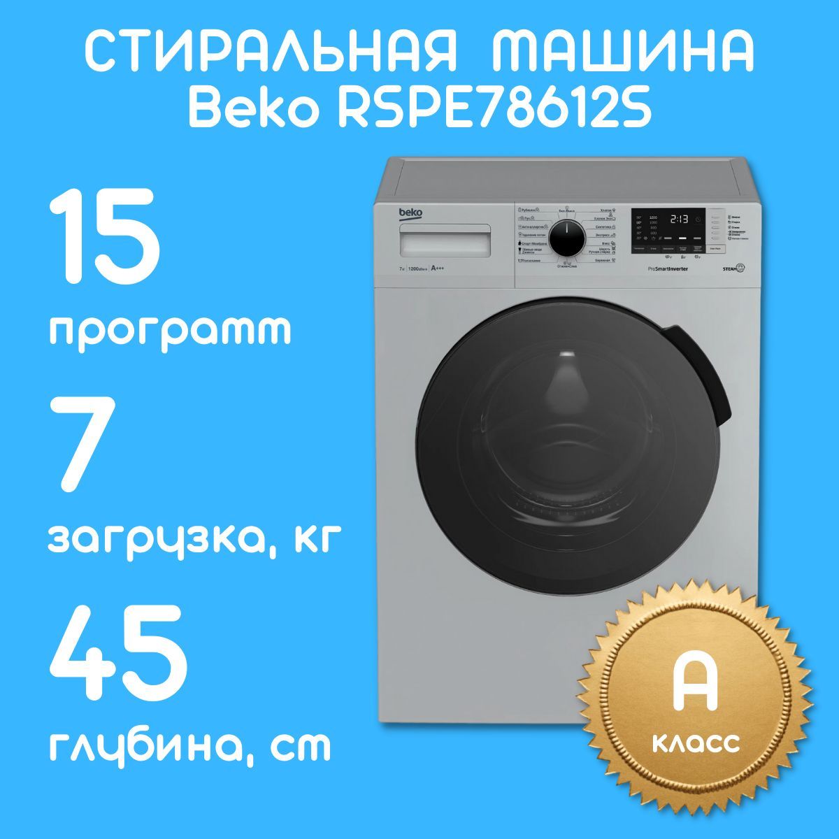 Стиральная Машина Beko Rspe 7812w Купить