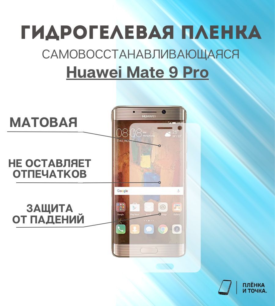 Huawei pro пленка