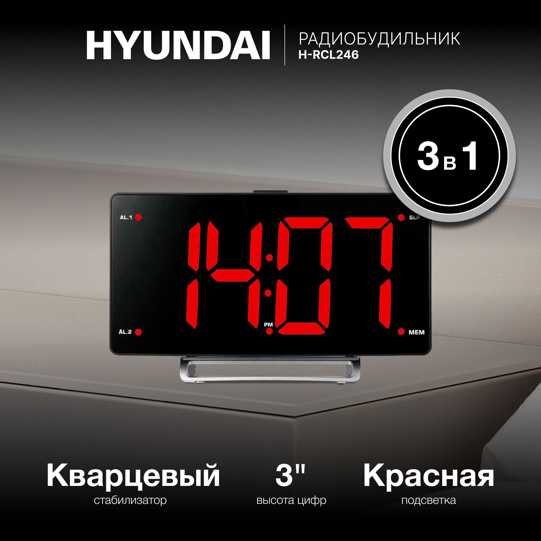 Радиобудильник Hyundai H-RCL246 черный LCD подсв:красная часы:цифровые FM  купить по низкой цене с доставкой и отзывами в интернет-магазине OZON  (923403941)