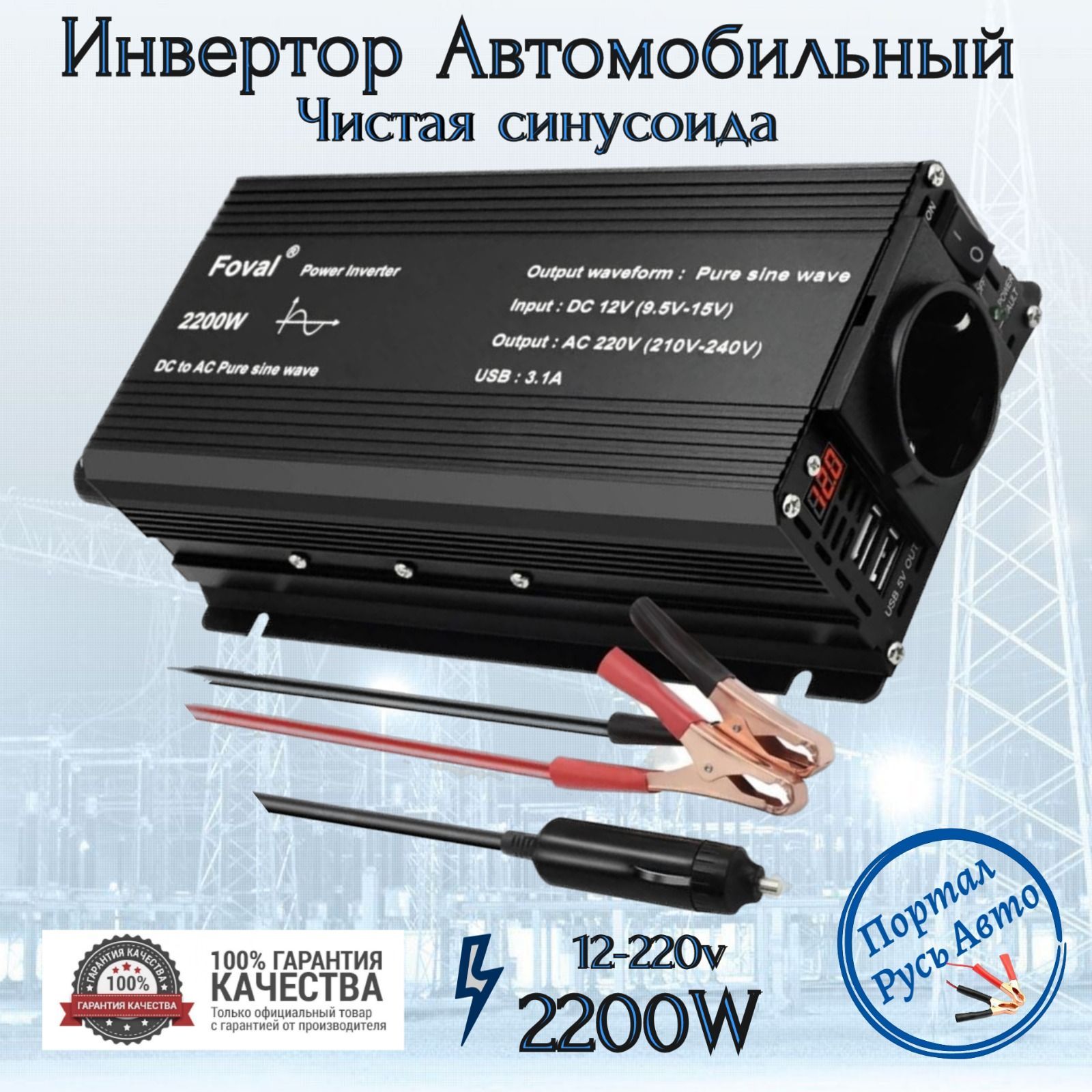 foval 2000w power inverter