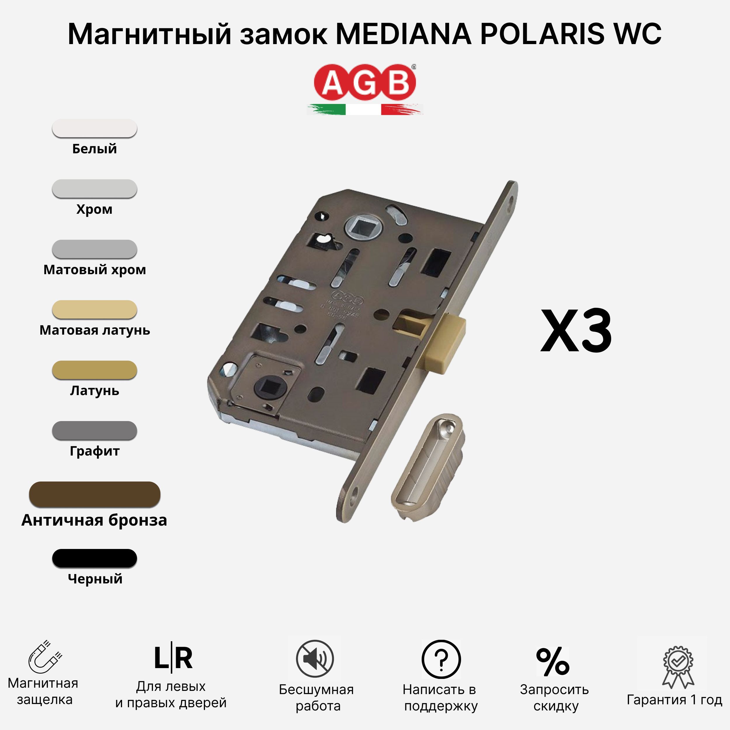 Магнитный замок polaris. Магнитный замок AGB mediana Polaris. Mediana Polaris WC. Замок магнитный AGB mediana Polaris WC матовая латунь. Замок магнитный WC черный AGB mediana Polaris.