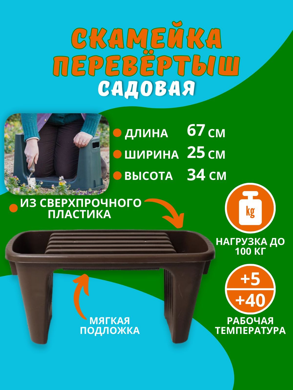 Садовый Стульчик Перевертыш Купить В Минске