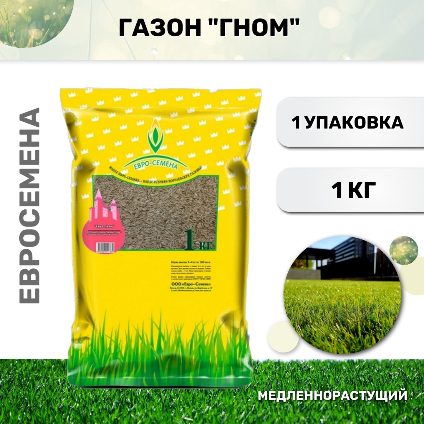 Газонные травы ЕВРО-СЕМЕНА гг-2004 - купить по выгодным ценам в интернет-магазин