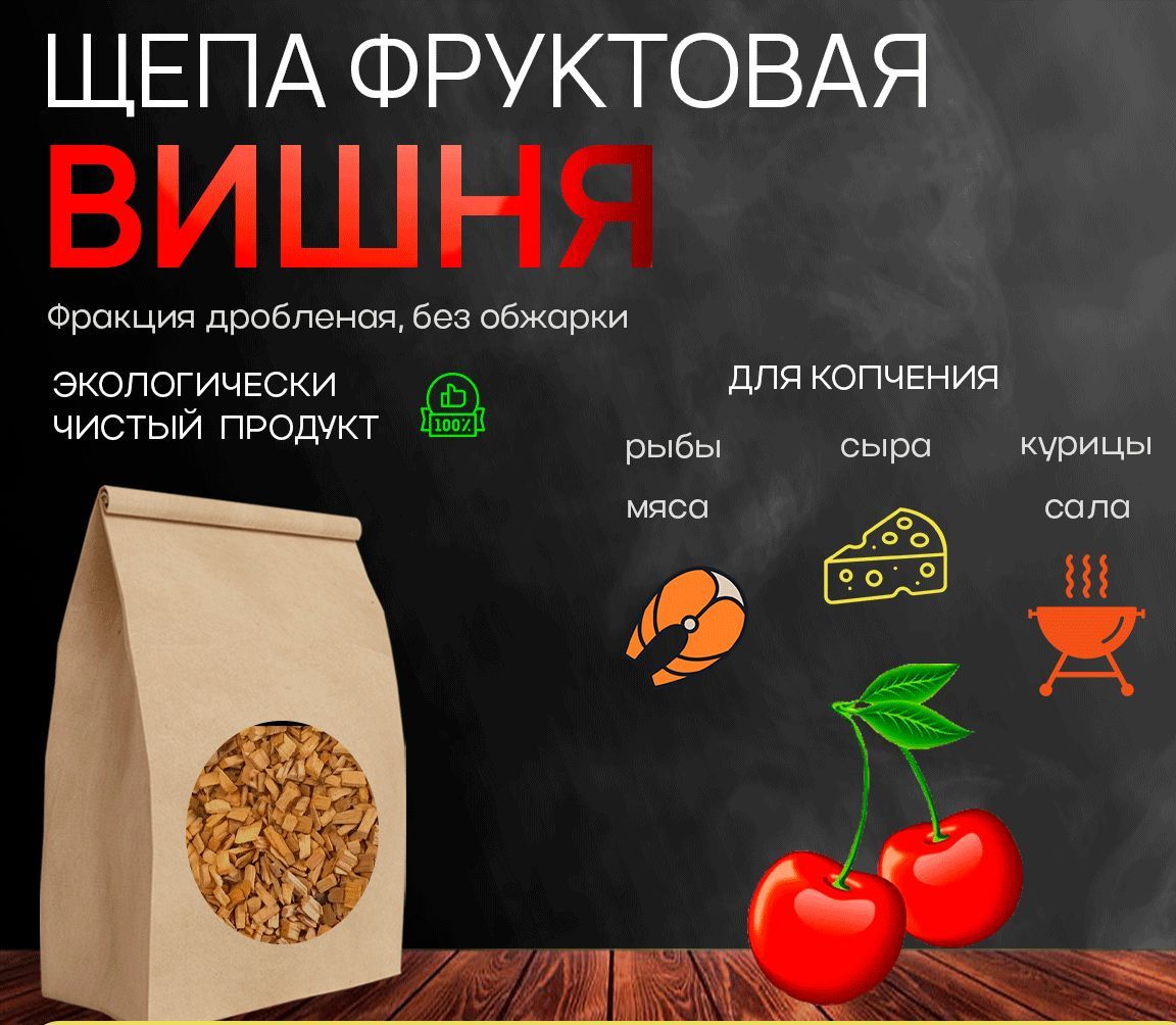 Щепа Для Копчения Купить