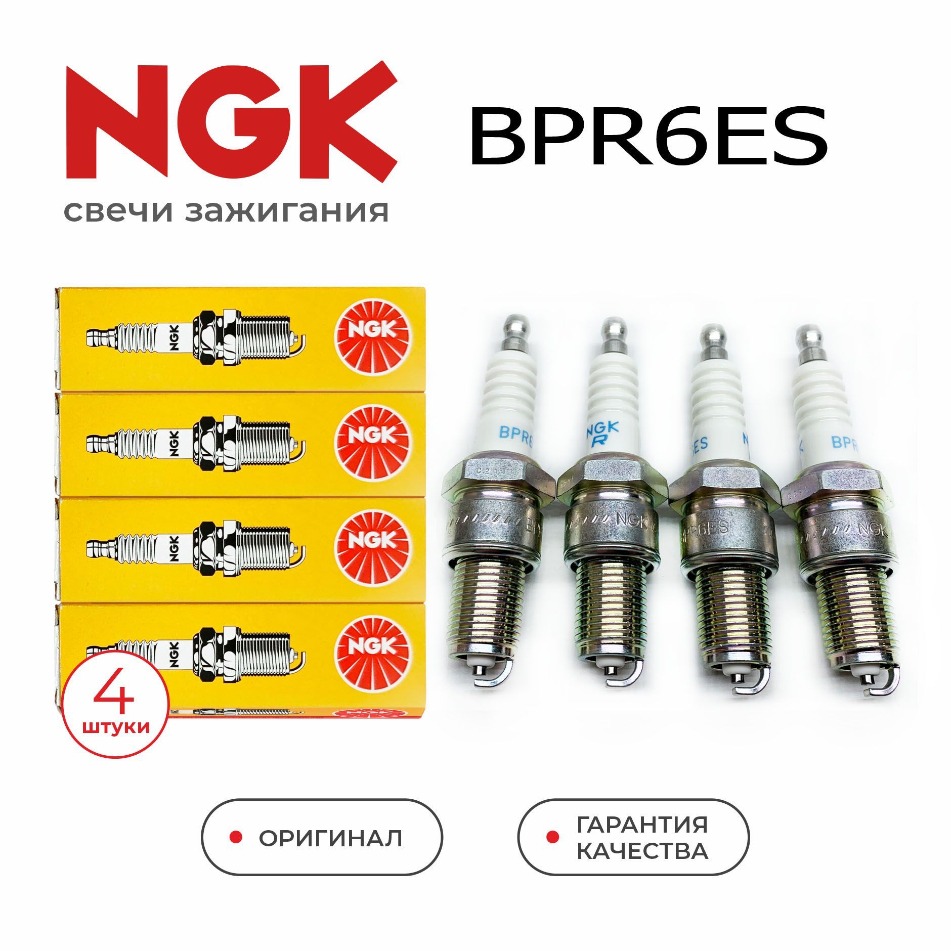 Комплект свечей зажигания NGK BPR6ES - купить по выгодным ценам в  интернет-магазине OZON (863486570)