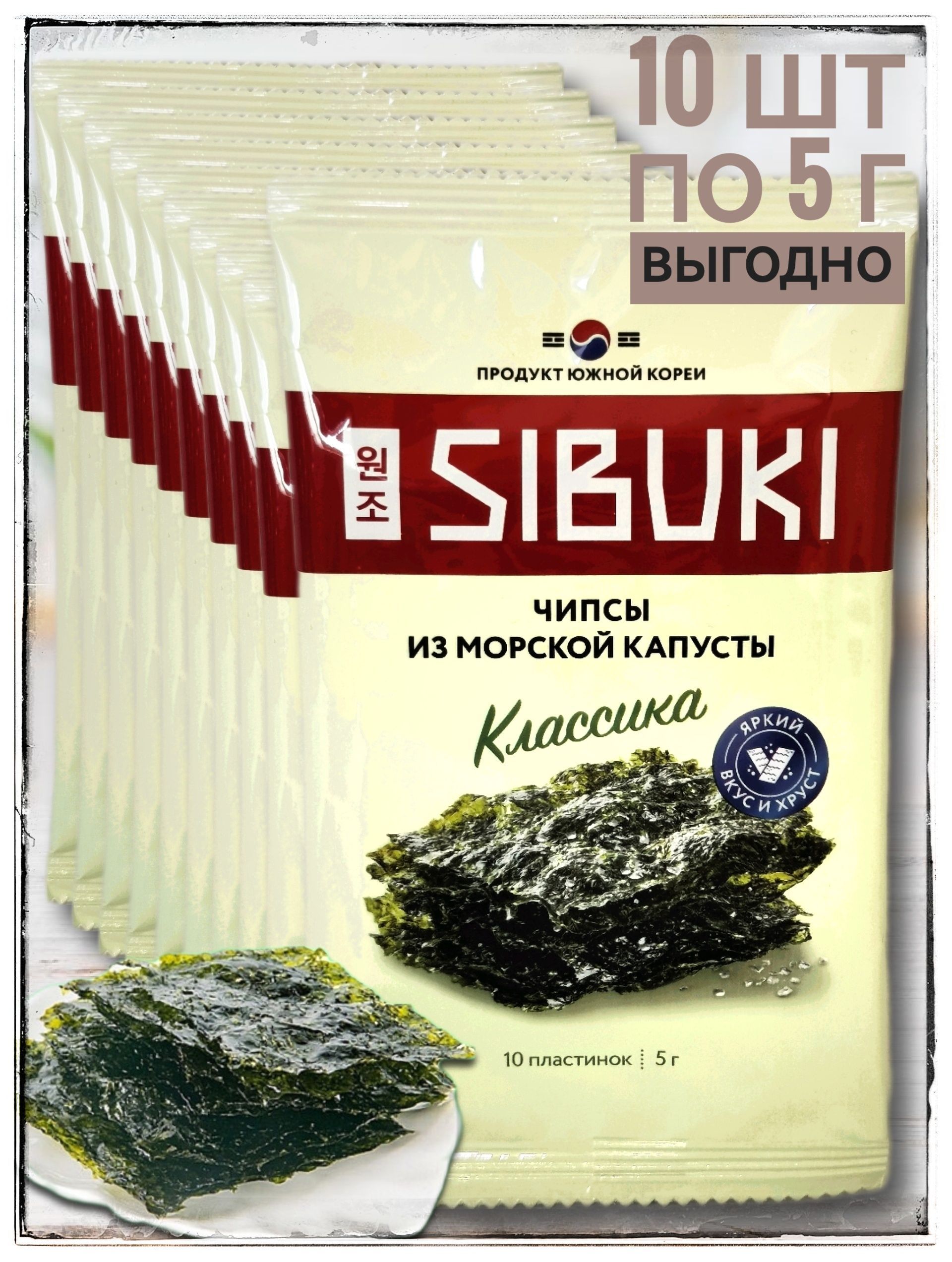 Чипсы из Морской капусты Нори Классика 10 шт по 5г без лотка Sibuki -  купить с доставкой по выгодным ценам в интернет-магазине OZON (926693217)