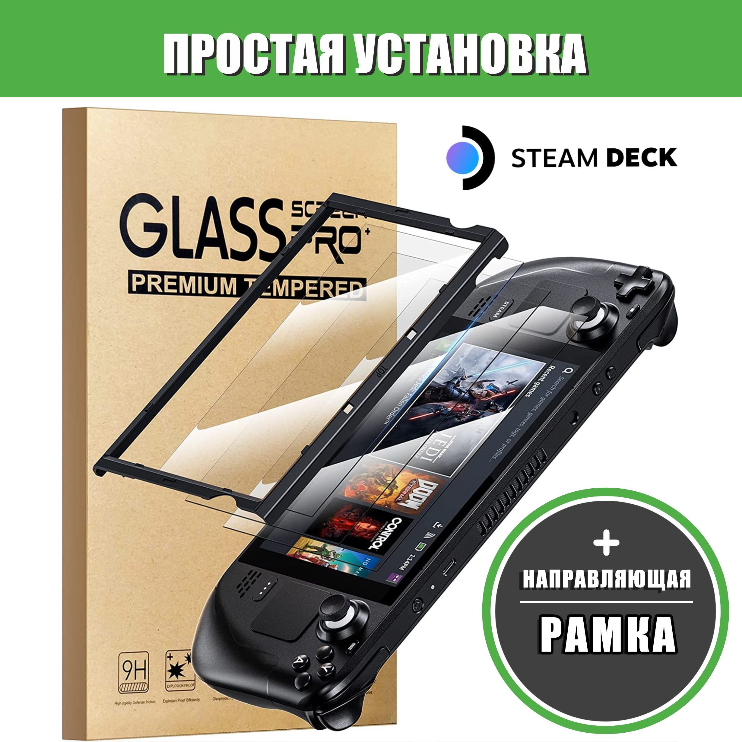 стекло для steam deck фото 2