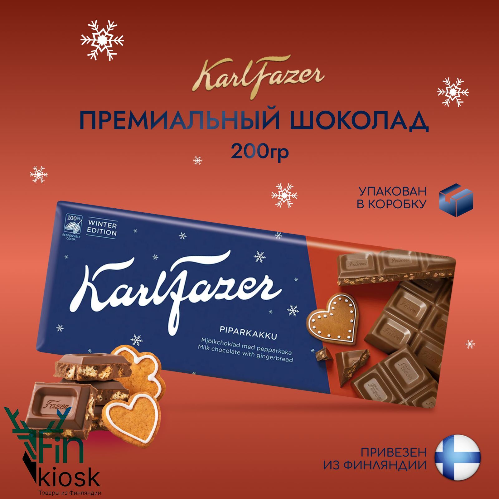 Шоколад Karl Fazer Купить В Спб
