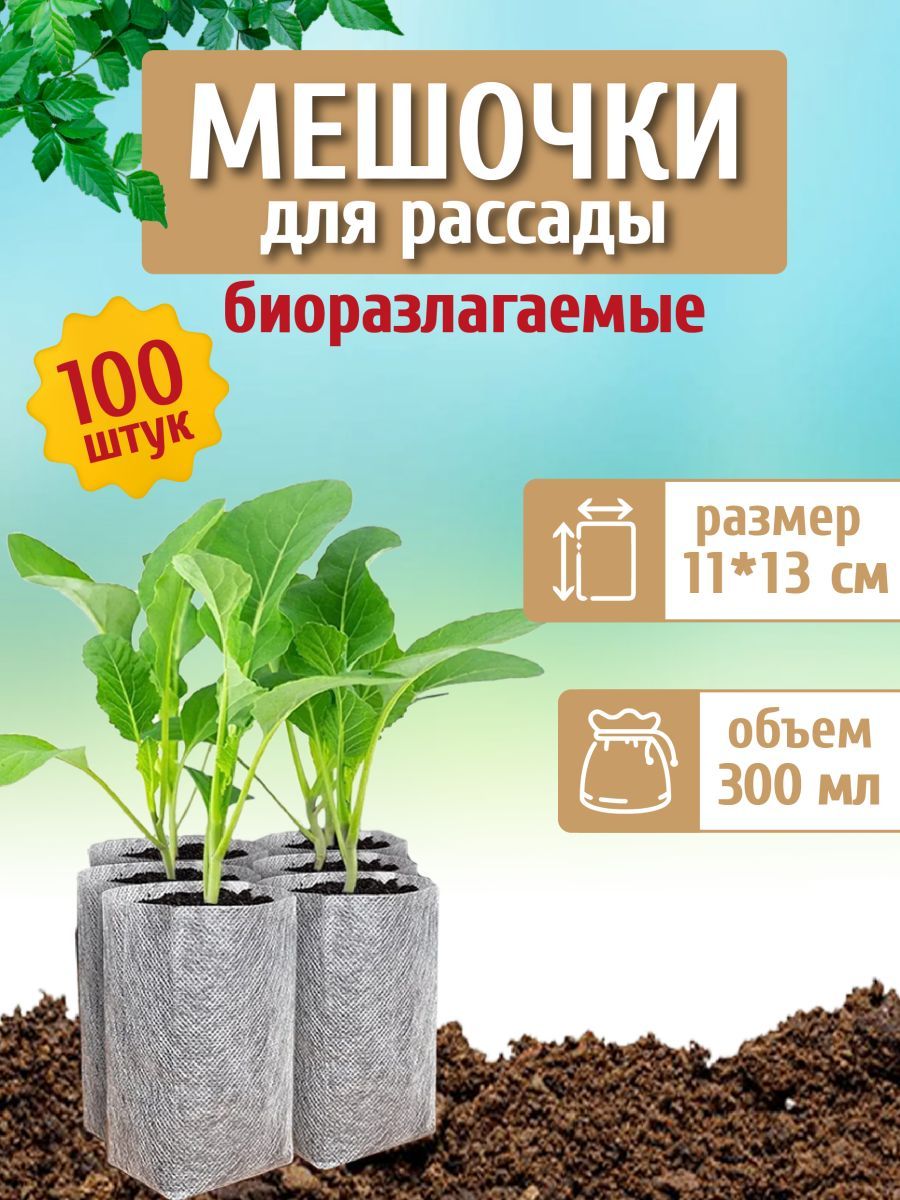 Купить Мешки Для Рассады 2 Л