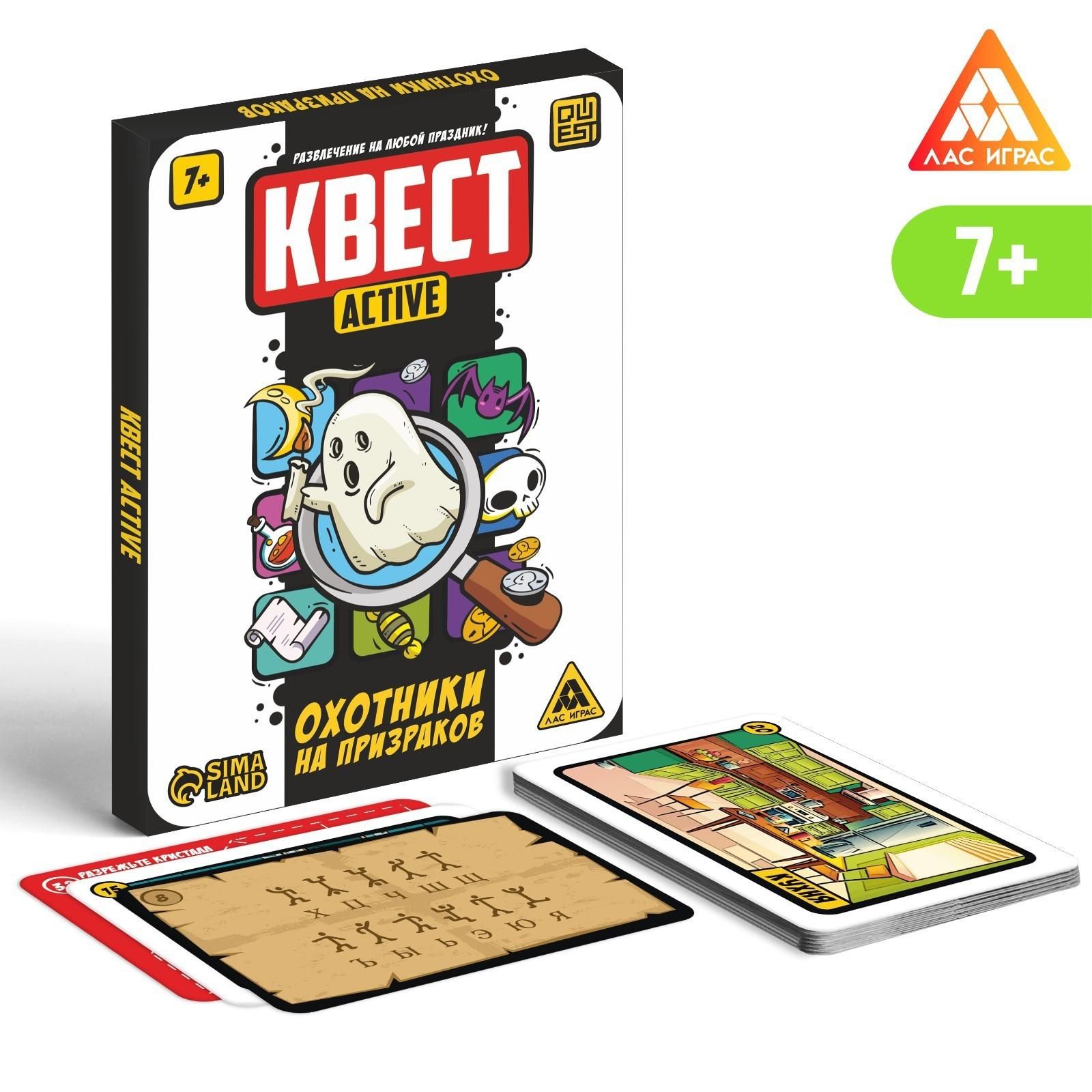 Квест-activ Охотники на призраков, 31 карта, 7+