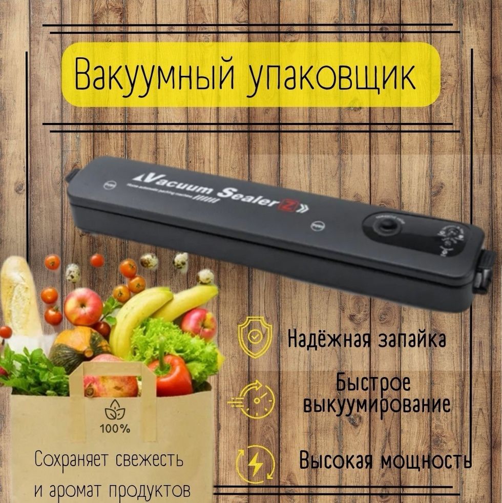 Вакуумный упаковщик Vacuum Sealer Manual - купить по доступным ценам в  интернет-магазине OZON (928051070)