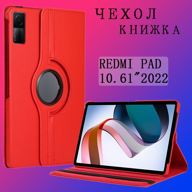 Чехол для планшета xiaomi redmi pad se