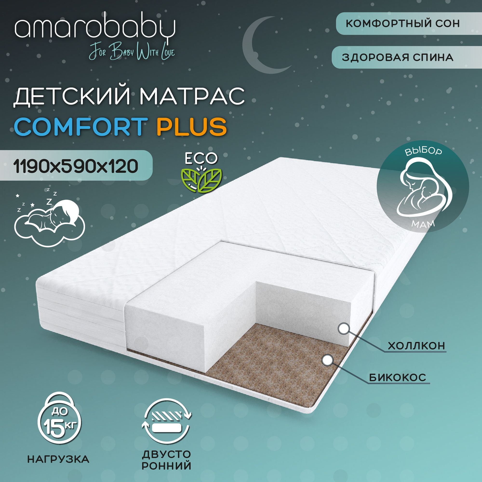 Матрас babyton comfort plus 120 60см