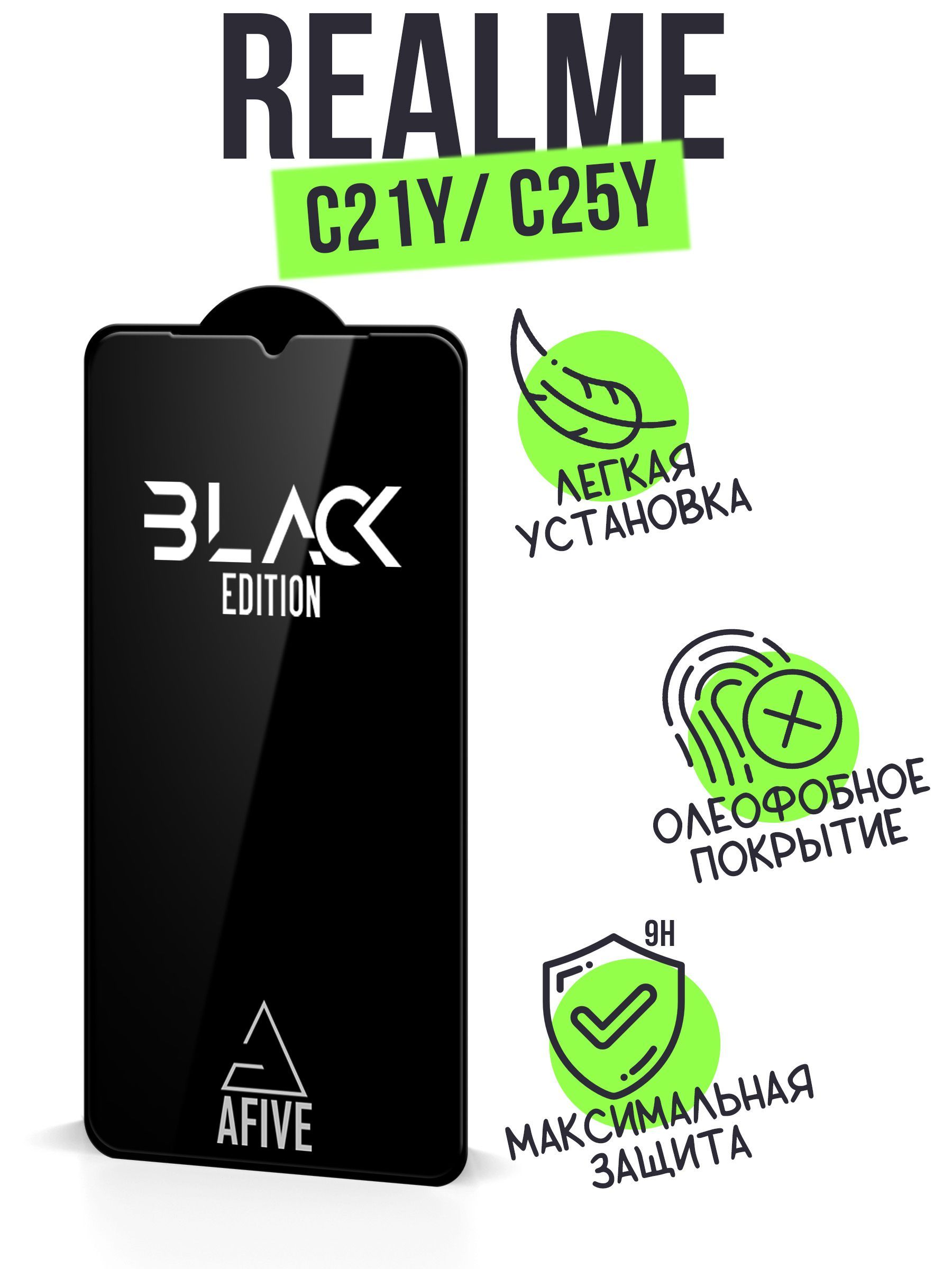 ЗащитноестеклоAFIVE6DBlackEditionRealmeC21Y/C25Yсолеофобнымпокрытием,СВЫРЕЗОМподкамеру,немешаетработедатчиков,вполныйразмертелефона,легкоклеить,прозрачноесчернойрамкой