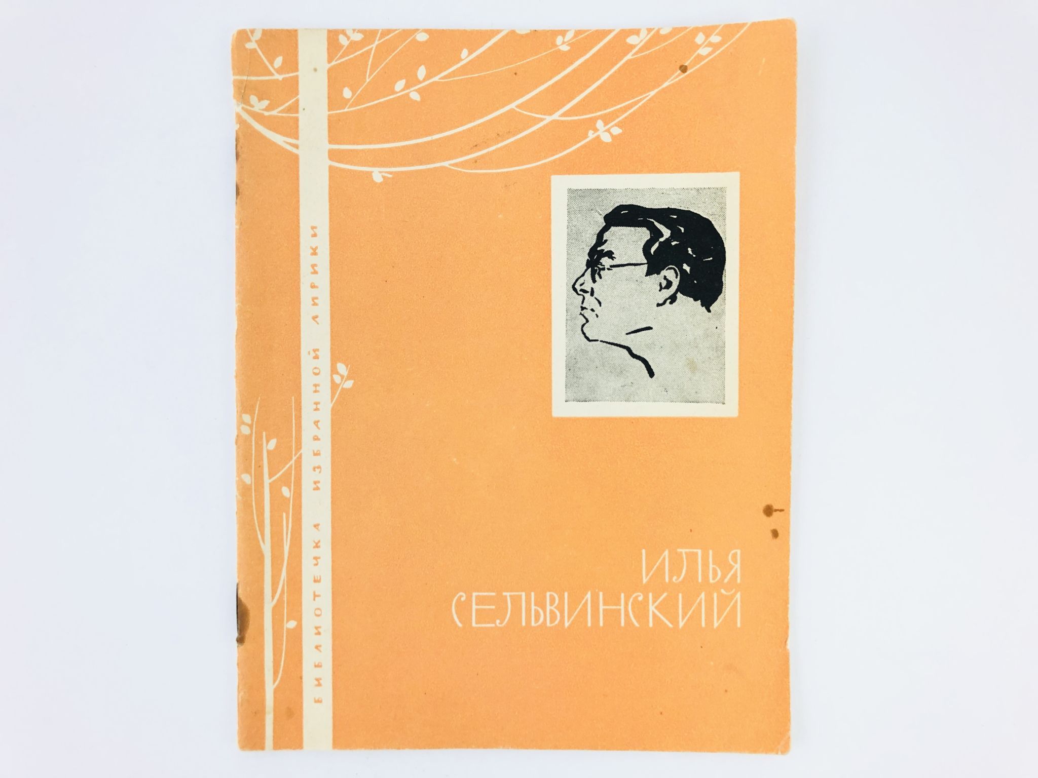 Ах, человек. Смешное существо: Вся мудрость - в легкомыслии его". К 120-летию со