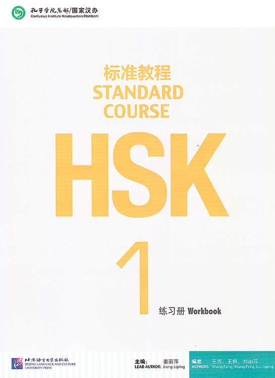 HSK Standard Course 1 - Workbook/ Стандартный курс подготовки к HSK, уровень 1 - Рабочая тетрадь с QR кодом для загрузки аудио | Liping Jiang, Fang Wang купить на OZON по низкой цене (1139320757) HSK Standard Course 1 - Workbook/ Стандартный курс подготовки к HSK, уровень 1 - Рабочая тетрадь с QR кодом для загрузки аудио | Liping Jiang, Fang Wang купить на OZON по низкой цене (1139320757)