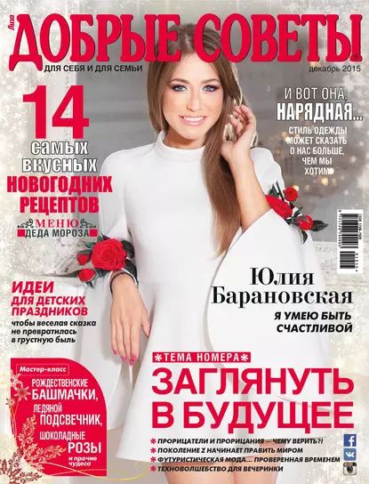 Добрые советы No12/2015 | Электронная книга