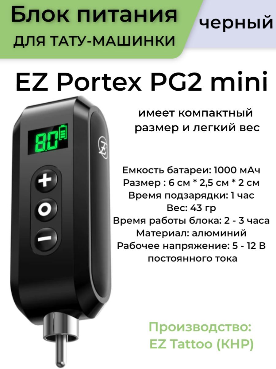 Аккумулятор/ блок питания EZ Portex PG2 mini, черный - купить с доставкой  по выгодным ценам в интернет-магазине OZON (932685964)