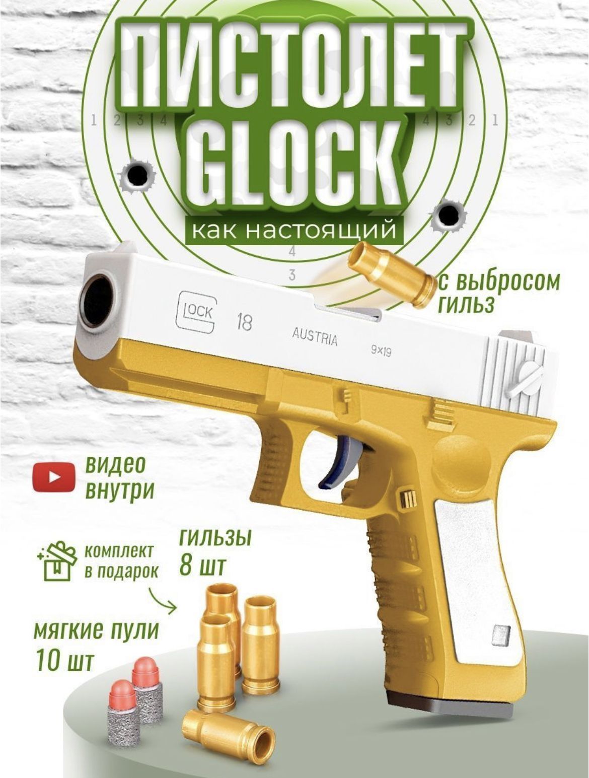 Игрушечный пистолет Глок, с глушителем Glock 18 стреляет мягкими пулями,  золотой - купить с доставкой по выгодным ценам в интернет-магазине OZON  (933024375)