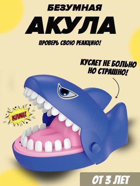 Настольная развивающая игра на реакцию и ловкость "Акула зубастик" для детей и взрослых