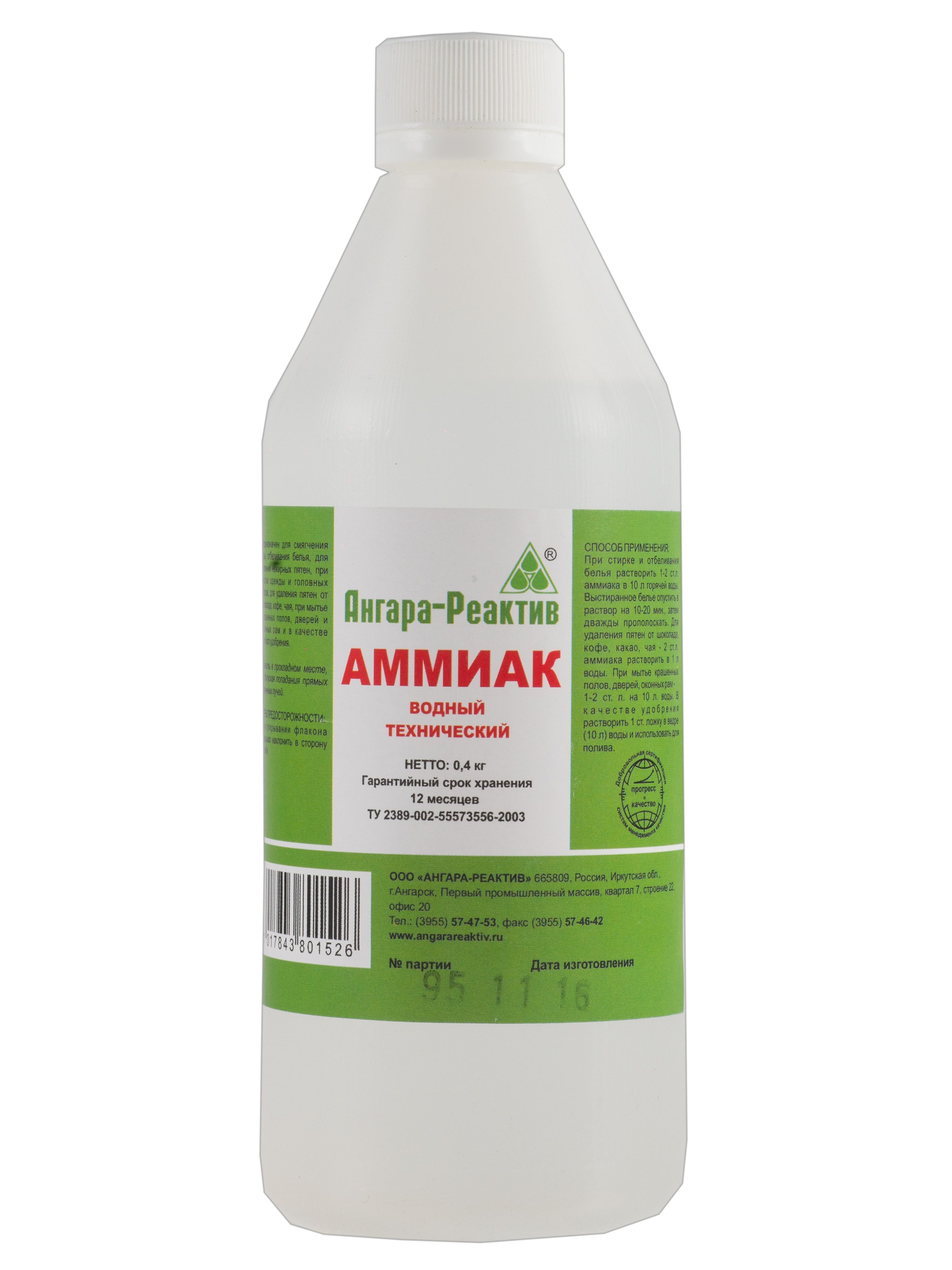 Купить Аммиак Водный 25 60т В Рб