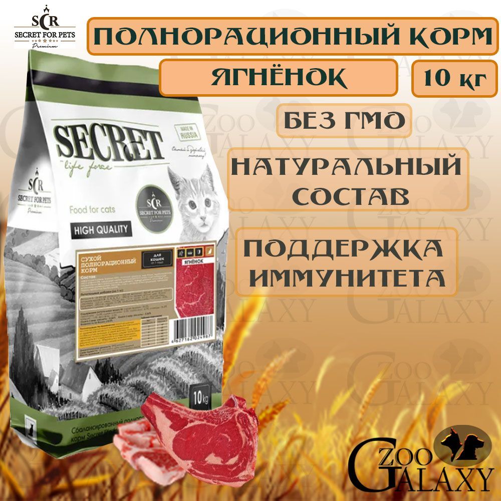 Secret for pets