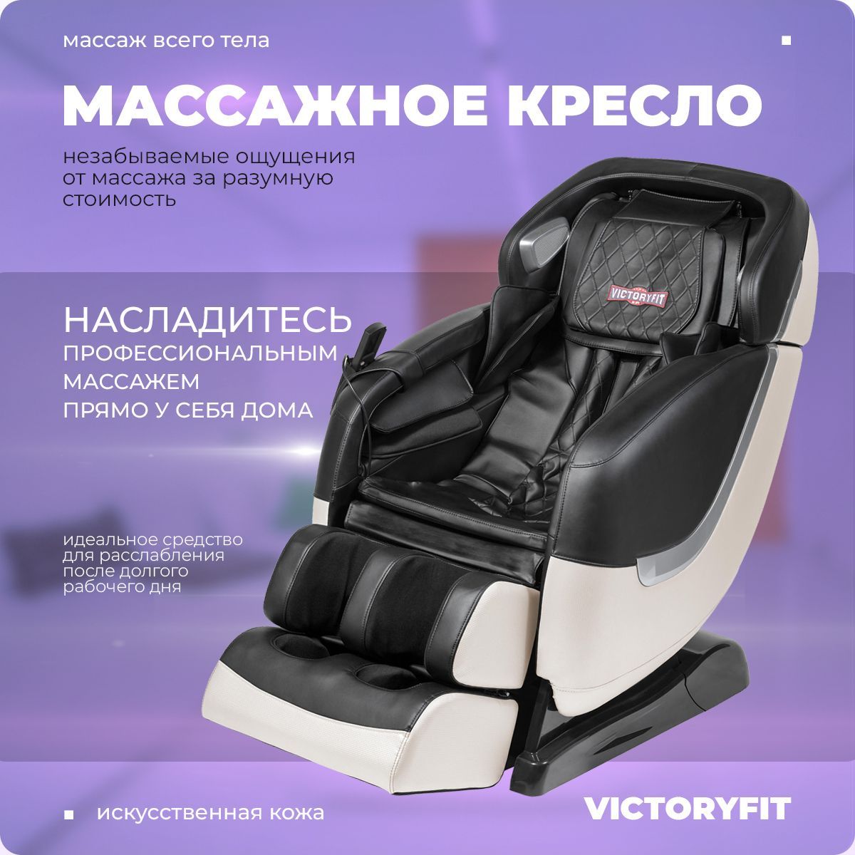 Массажное кресло victoryfit