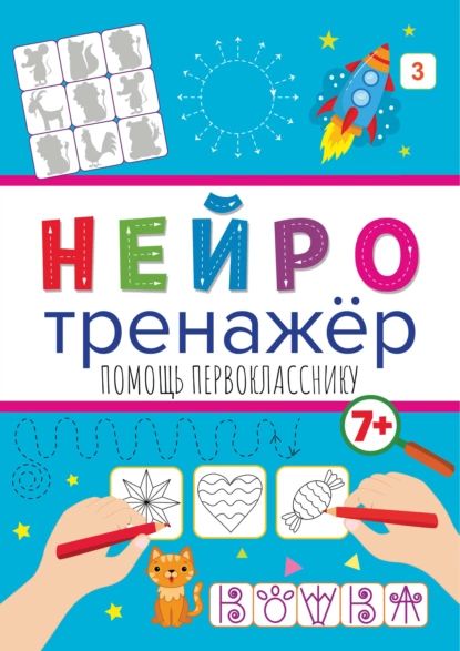 Помощь первокласснику | Электронная книга