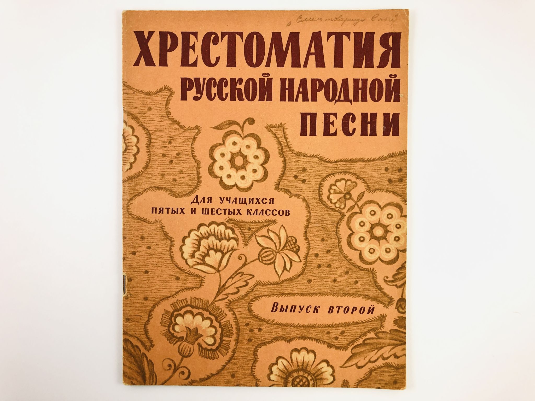 Издательство доставка. Хрестоматия песни. Хрестоматия России. Хрестоматия по русскому языку. Хрестоматия по русской библиографии.