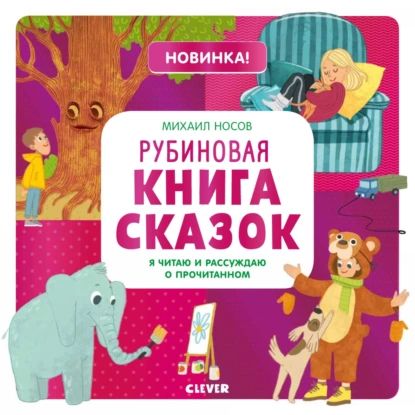 РубиноваяКнигаСказок