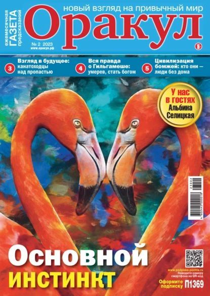 Оракул журнал сентябрь 2025