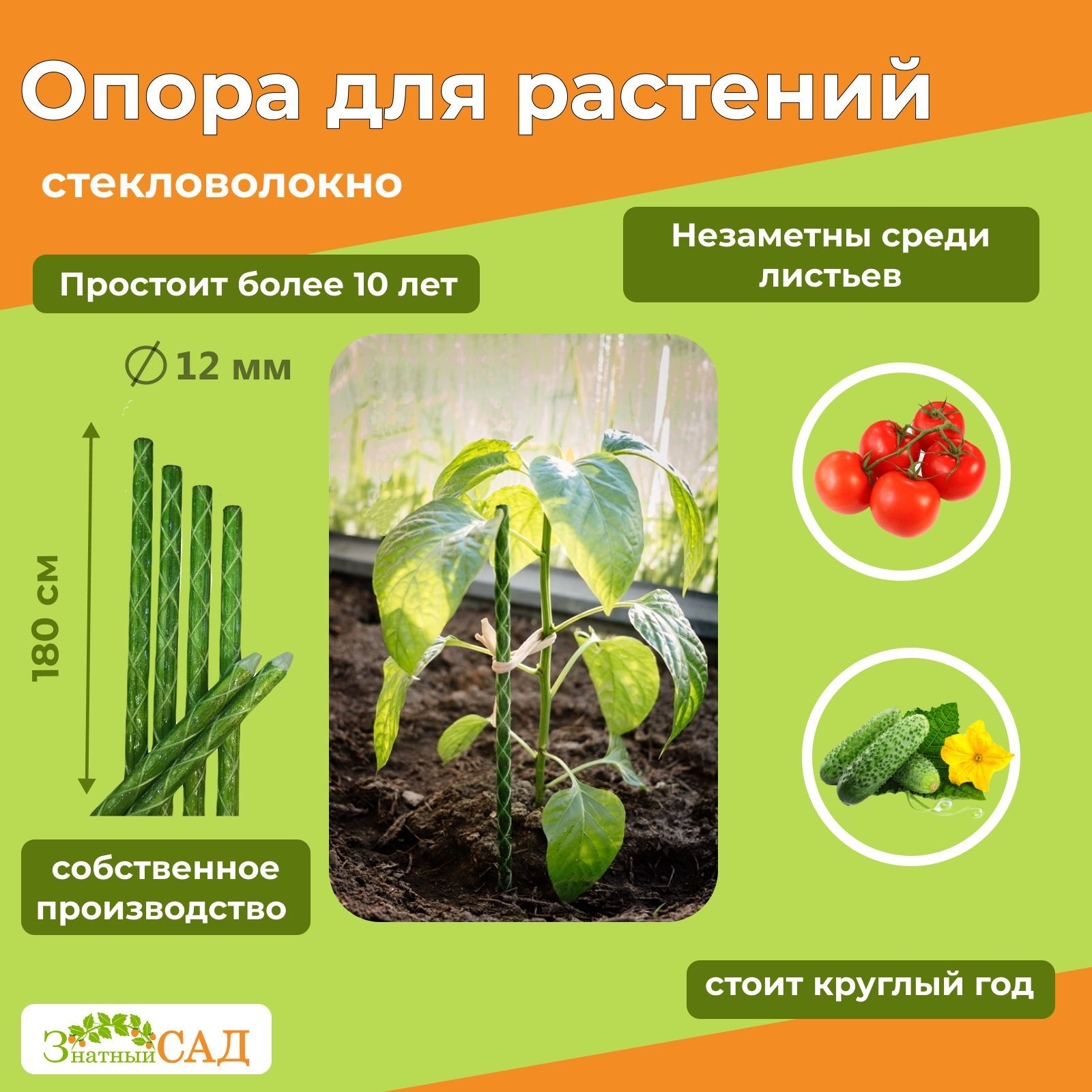 Колышки садовые / Опоры для растений Вечные из стекловолокна, высота 180см,  диаметр 12мм, 10 шт, Знатный Сад - купить по выгодной цене в  интернет-магазине OZON (180803752)