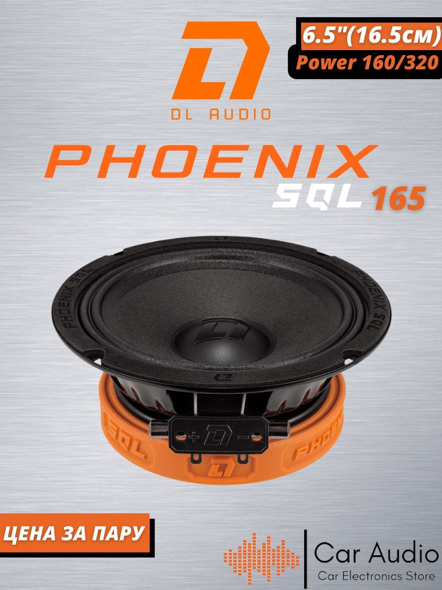 Dl sql 165. Dl audio phoenix sql 165. динамики феникс. dl audio phoenix sql 165 купить. sql 165.