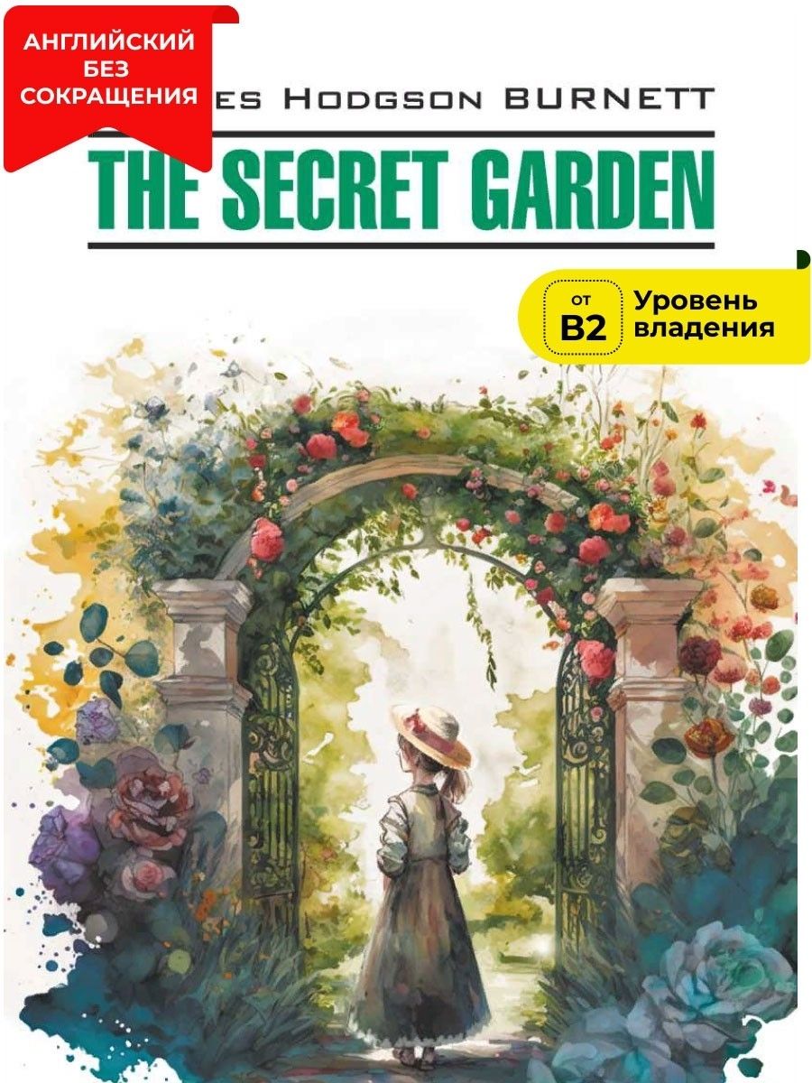 Таинственный сад / THE SECRET GARDEN