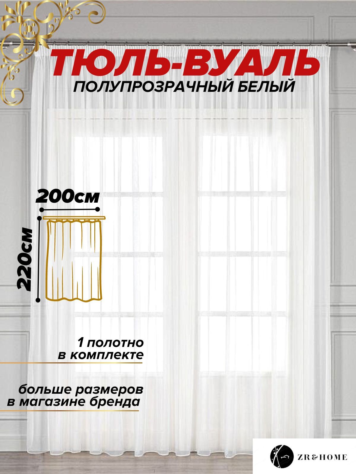 Как рассчитать тюль на окно в ширину